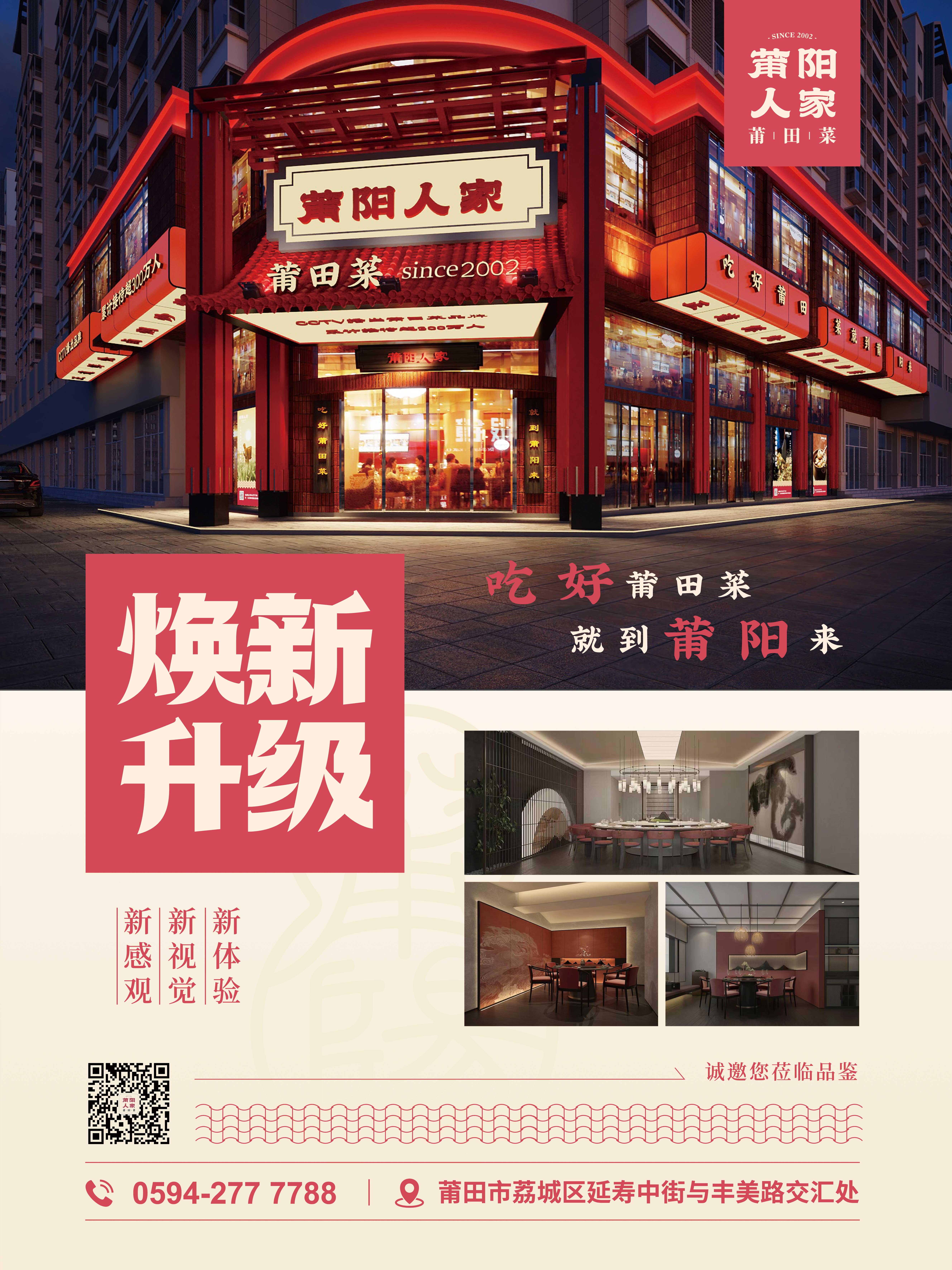 莆陽(yáng)人家莆田菜品牌升級(jí)營(yíng)銷(xiāo)案例