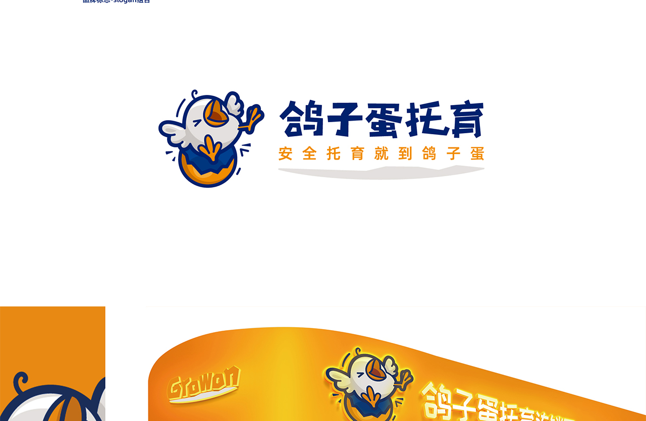 鴿子蛋_02.png