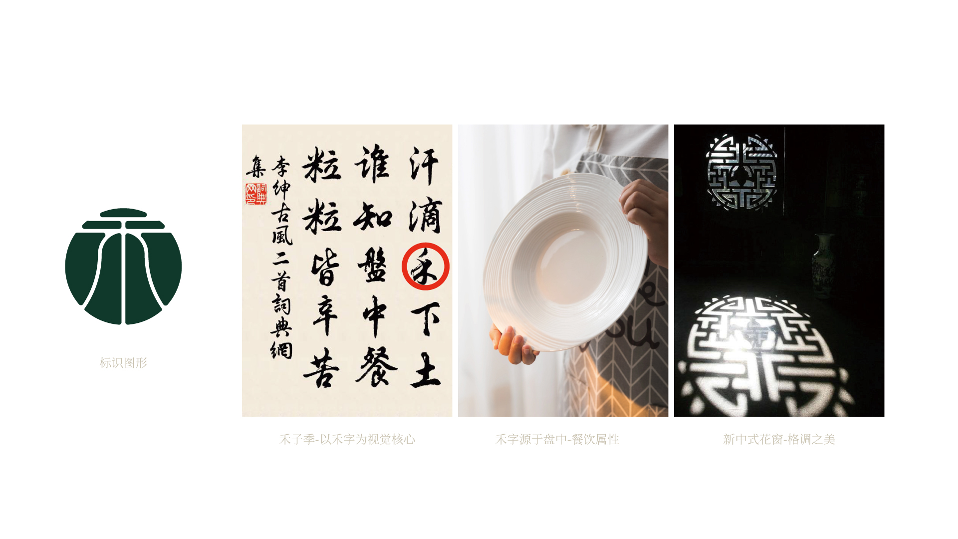 禾子季案例logo說(shuō)明合集1.jpg