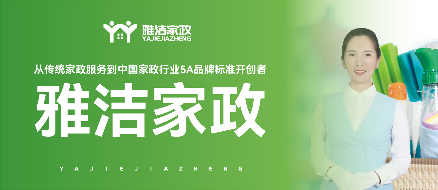《超級營銷》城市品牌計劃落地莆田，雅潔家政開啟品牌戰(zhàn)略升級